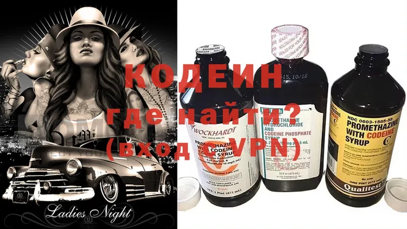 Кодеиновый сироп Lean Purple Drank  Белогорск 